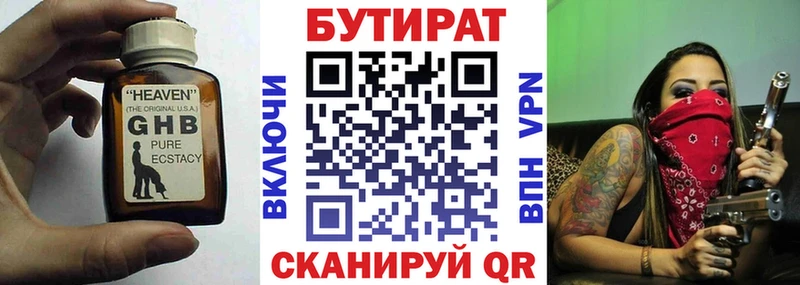 БУТИРАТ 1.4BDO  цена   Давлеканово 